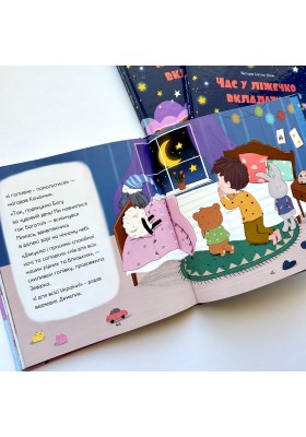 Час у ліжечко вкладатись